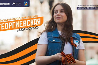 В Иванове акция «Георгиевская ленточка»