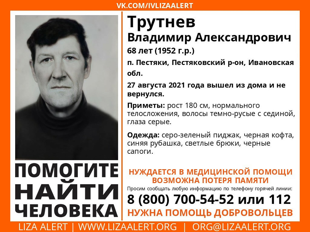 В Ивановской области не вернулся домой пожилой житель Пестяков (ФОТО)