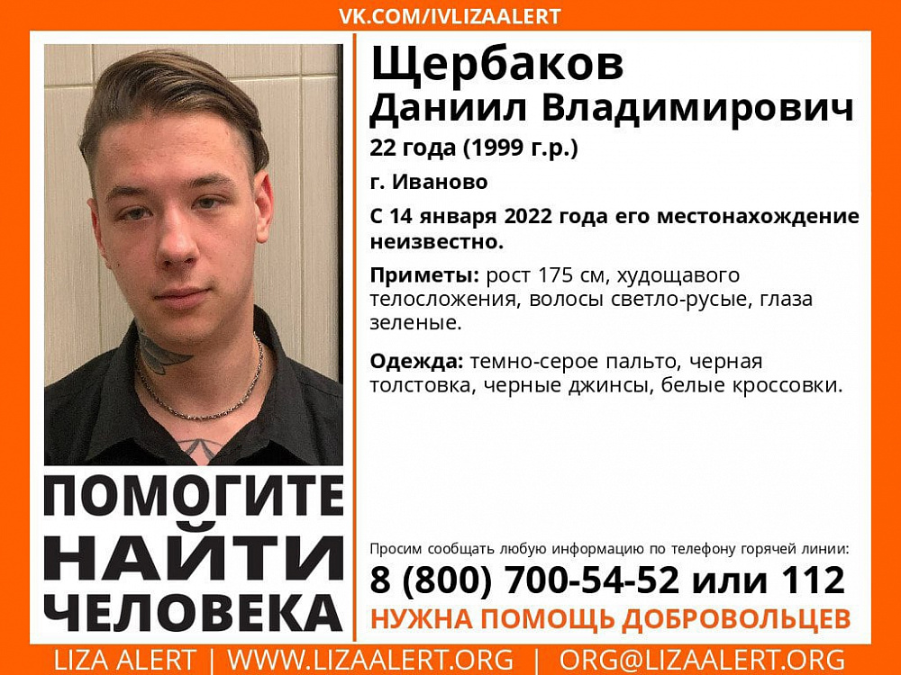 Помогите найти человека! Пропал 22-летний ивановец (ФОТО)