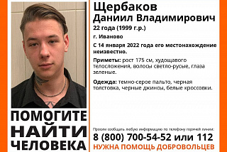 Помогите найти человека! Пропал 22-летний ивановец (ФОТО)