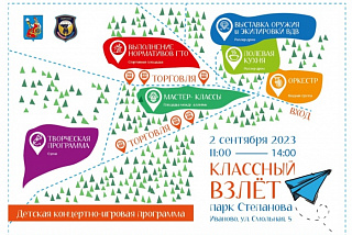 Юных ивановцев и их родителей приглашают на «Классный взлет» (СХЕМА праздника)