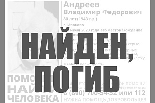 Не успели. Пожилой ивановец найден мертвым