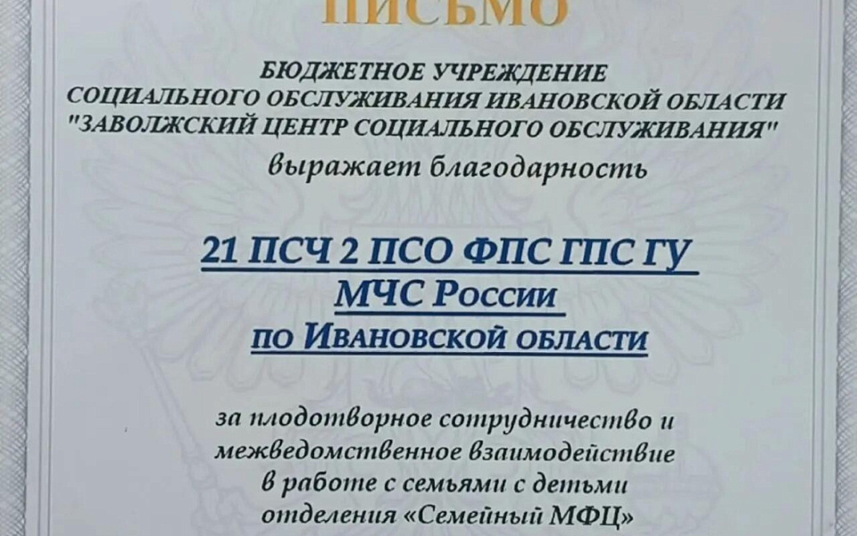 Заволжский центр социального обслуживания поблагодарил 21-ю пожарно-спасательную часть