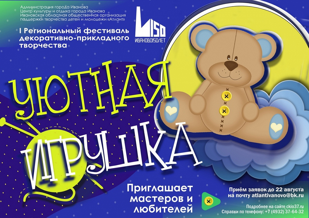 «Уютная игрушка» в Иванове (ФОТО)