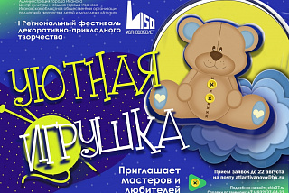 «Уютная игрушка» в Иванове (ФОТО)