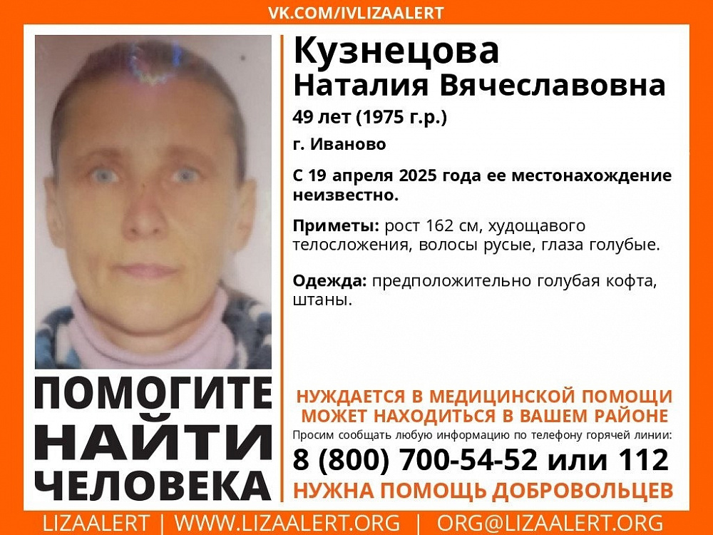 Ведется поиск нуждающейся в медицинской помощи ивановки (ФОТО)