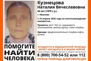 Ведется поиск нуждающейся в медицинской помощи ивановки (ФОТО)