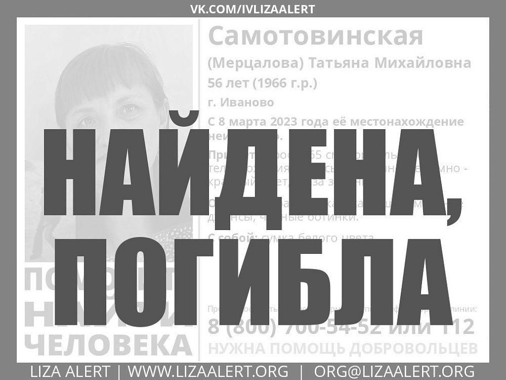 Пропавшая в Международный женский день ивановка погибла