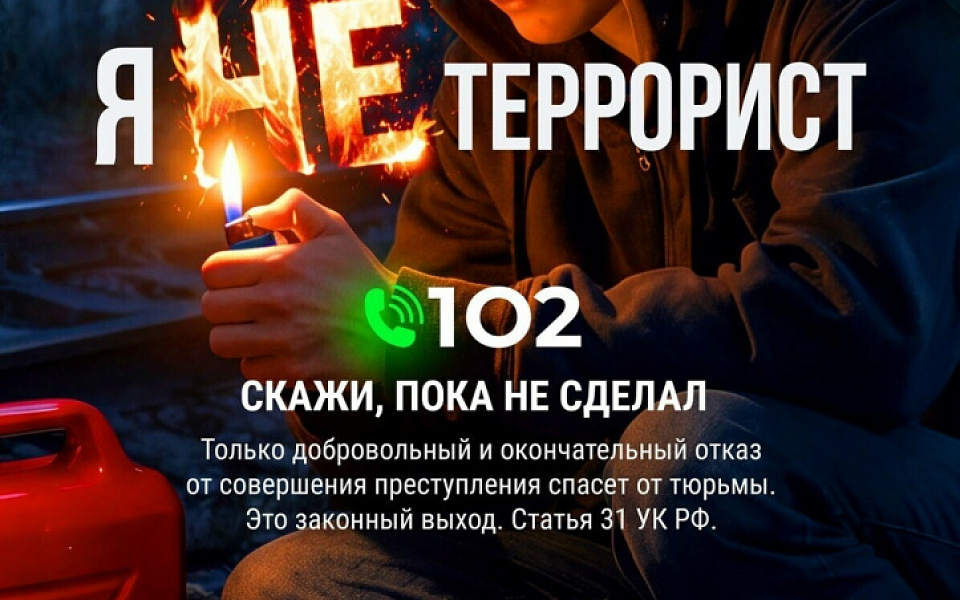«Я не террорист! Выход есть»