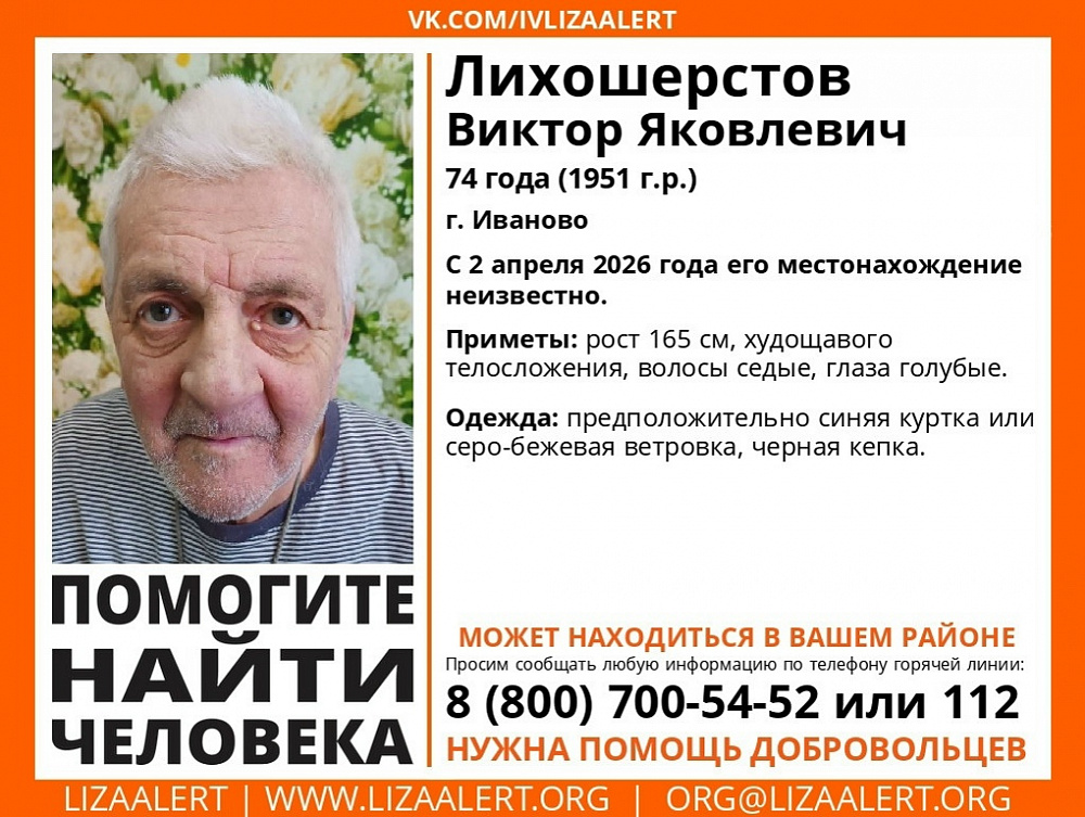 Найден, погиб \ Пропал пожилой ивановец