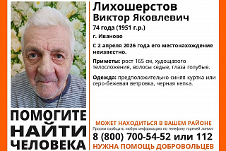 Найден, погиб \ Пропал пожилой ивановец