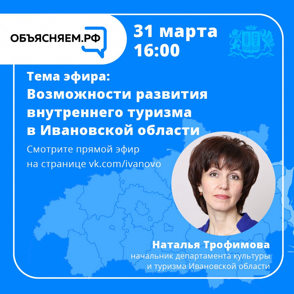 В правительстве Ивановской области призывают к диалогу о развитии туризма в регионе