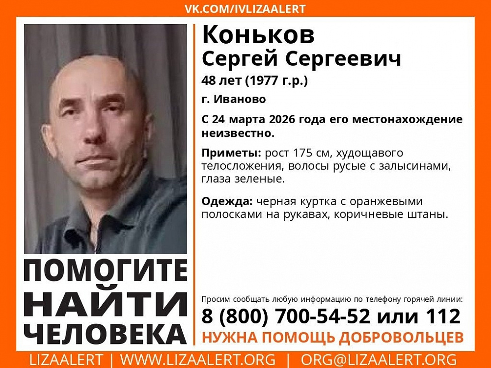Найден, погиб\ В Иванове ищут мужчину в черной куртке с оранжевыми полосками на рукавах