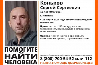 Найден, погиб\ В Иванове ищут мужчину в черной куртке с оранжевыми полосками на рукавах