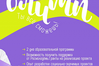 Региональный молодежный форум «Олимп» в Иванове уже в сентябре (АФИША)