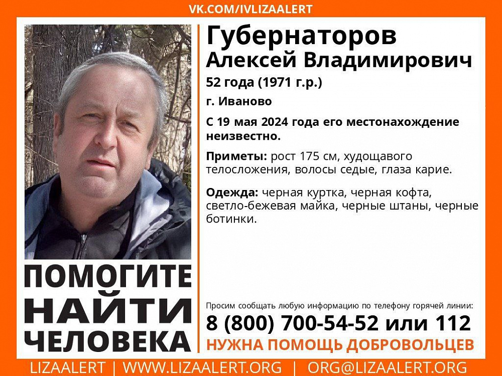 Дважды теряются следы пропавшего ивановца, но поисковики не теряют надежды (ФОТО, ВИДЕО)