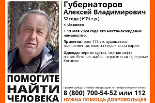 Дважды теряются следы пропавшего ивановца, но поисковики не теряют надежды (ФОТО, ВИДЕО)