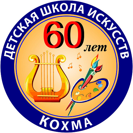Детская школа искусств