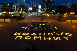 Иваново помнит 22 июня (ФОТО)