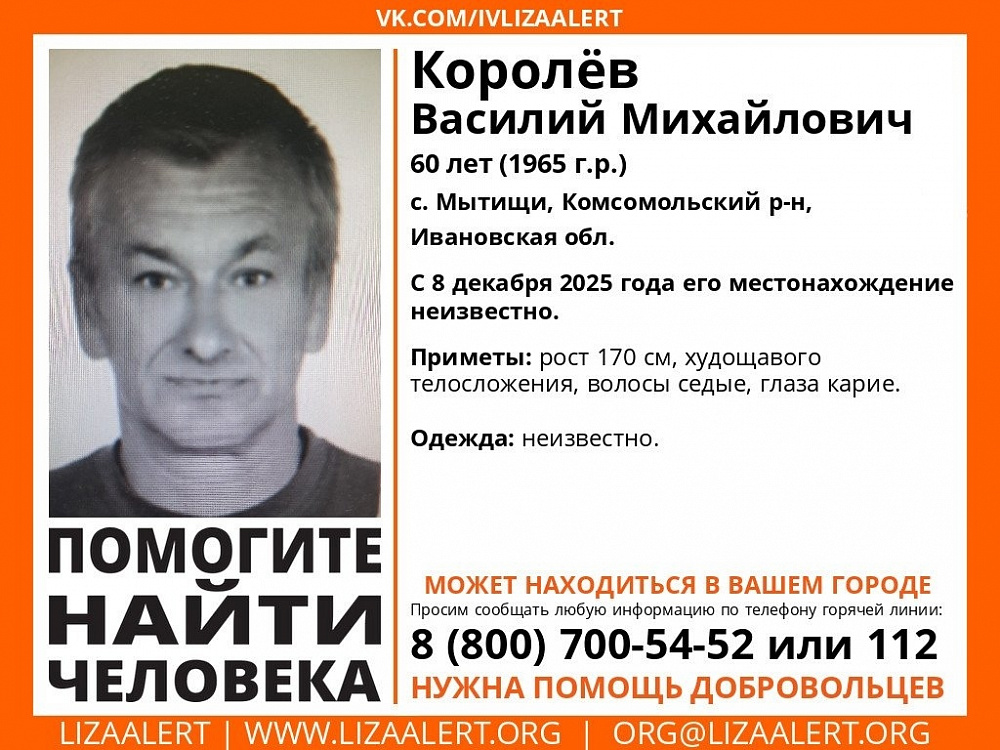 В Ивановской области в декабре прошлого года пропал человек