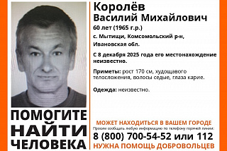 В Ивановской области в декабре прошлого года пропал человек