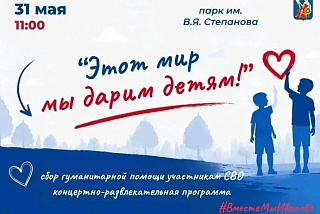В Иванове пройдет праздник «Этот мир мы дарим детям»