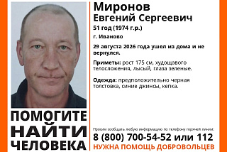 Новый поиск в Иванове и трагичное завершение мероприятий в Тейкове
