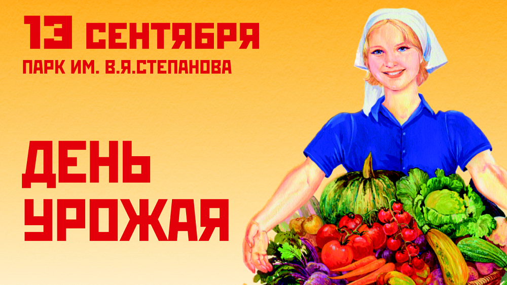 Ярмарка фермерской продукции будет работать в Иванове в «День урожая»