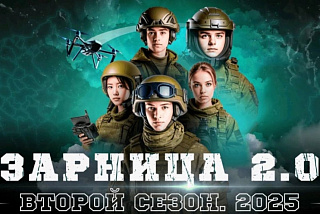 Испытай себя в «Зарнице 2.0» в Иванове