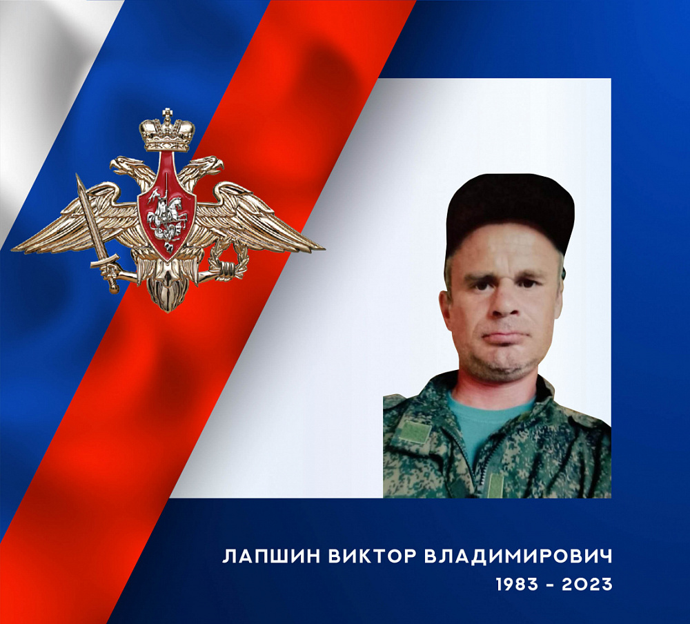 Виктор Лапшин из Ивановской области героически погиб в ходе специальной военной операции (ФОТО)