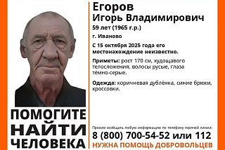 В городе Иваново разыскивается 59-летний Егоров Игорь Владимирович (ФОТО)