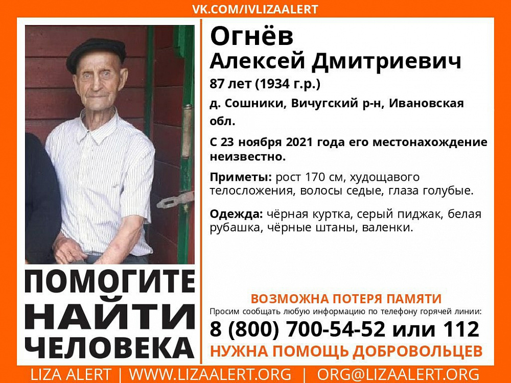 Где сейчас находится житель Вичугского района. Помогите найти человека (ФОТО)