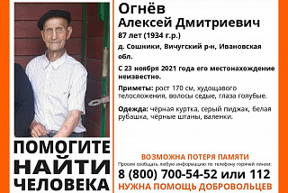 Где сейчас находится житель Вичугского района. Помогите найти человека (ФОТО)