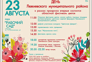 В поселке Лежнево 23 августа состоится дебютный фестиваль цветов (ФОТО)