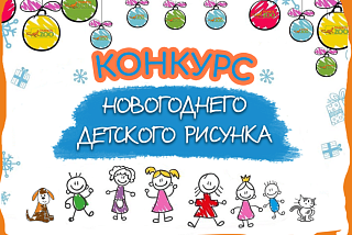 «Новогодний троллейбус на улицах Иванова» - конкурс детских рисунков (ФОТО)