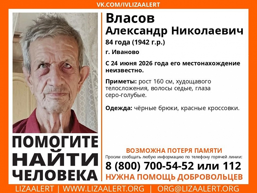 Ищут ивановца с возможной потерей памяти