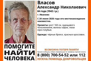 Ищут ивановца с возможной потерей памяти