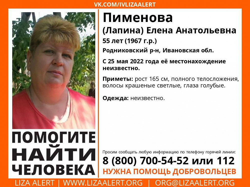 Почти месяц тому назад пропала жительница Родниковского района (ФОТО)